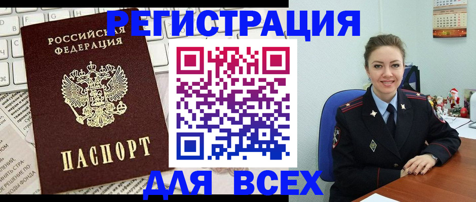 прописка для военкомата в Анапе